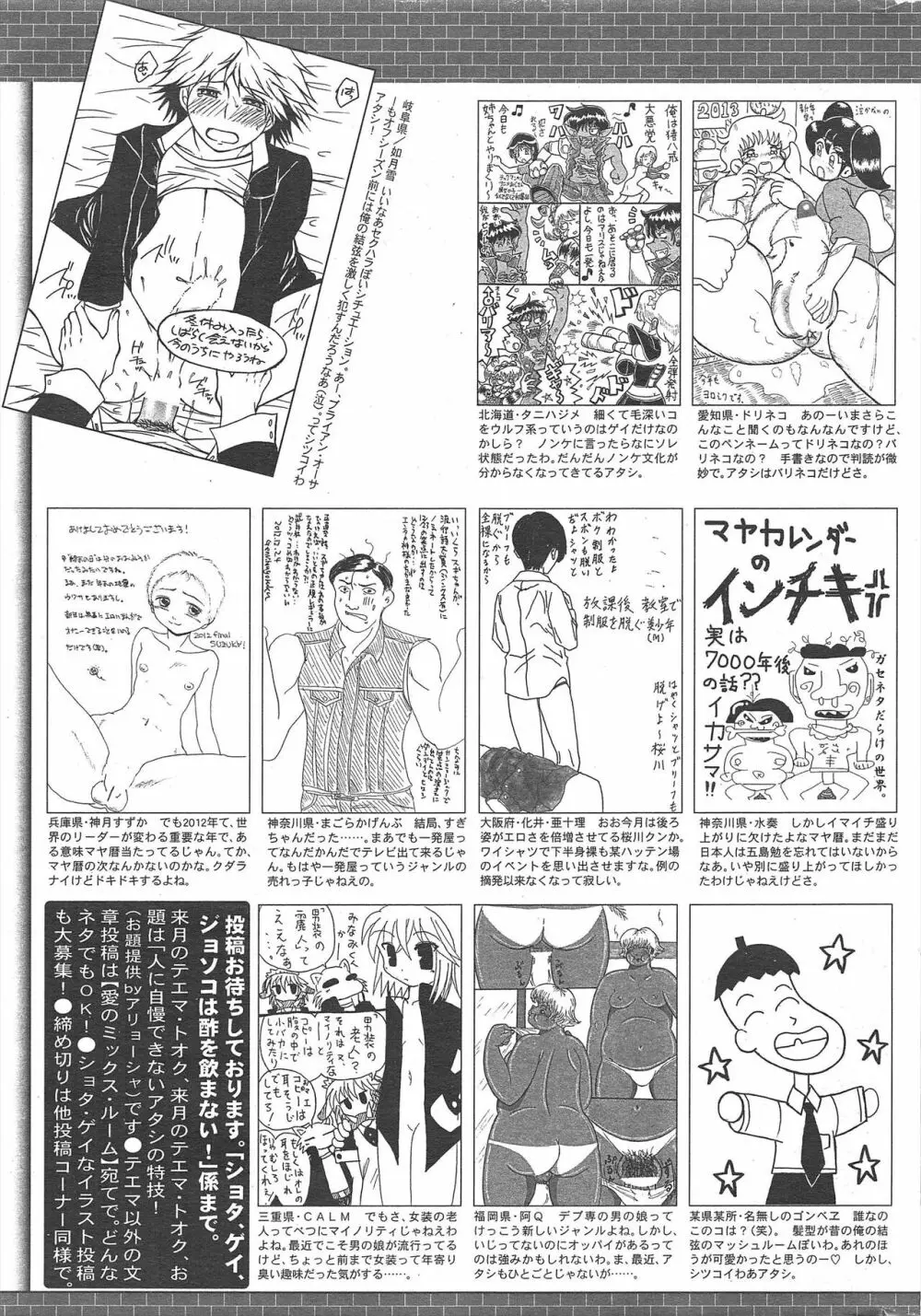 漫画ばんがいち 2013年3月号 323ページ