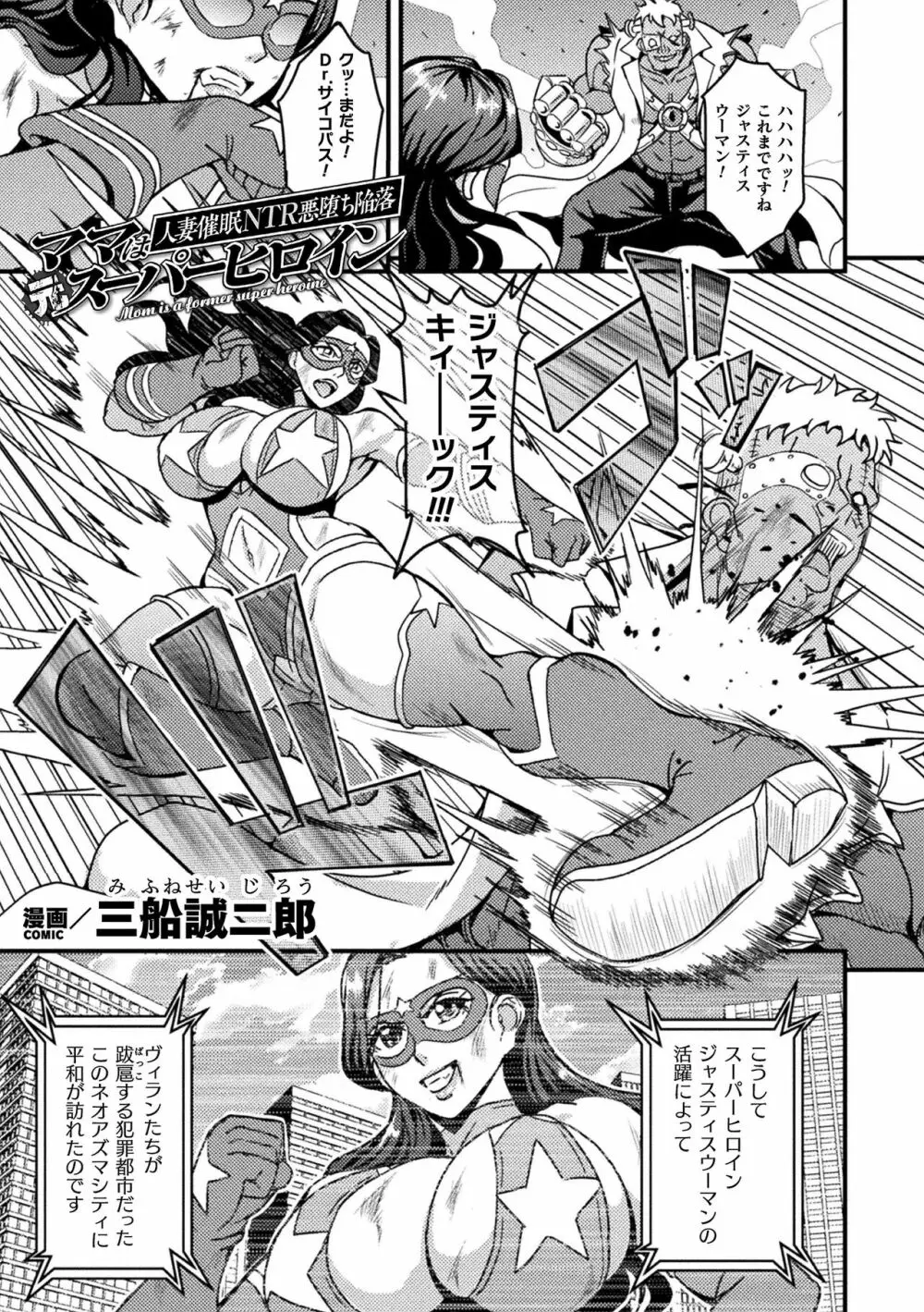 二次元コミックマガジン 催眠NTR Vol.1 25ページ
