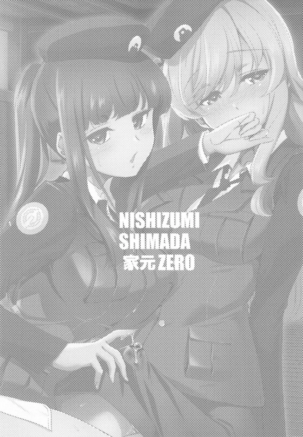 NISHIZUMISHIMADA 家元ZERO 2ページ