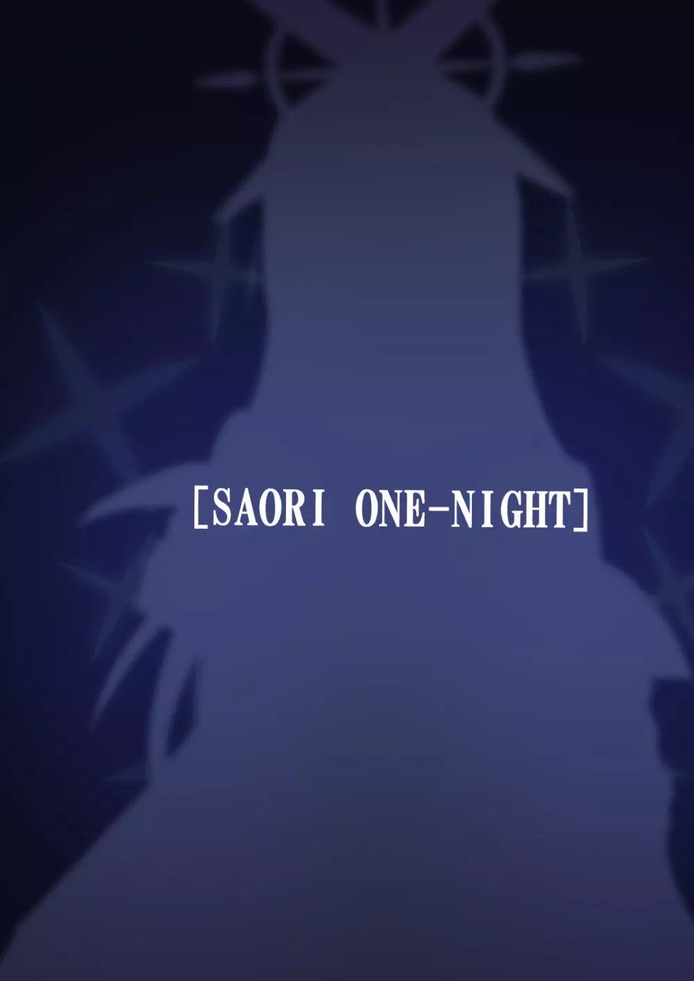 SAORI ONE-NIGHT 30ページ