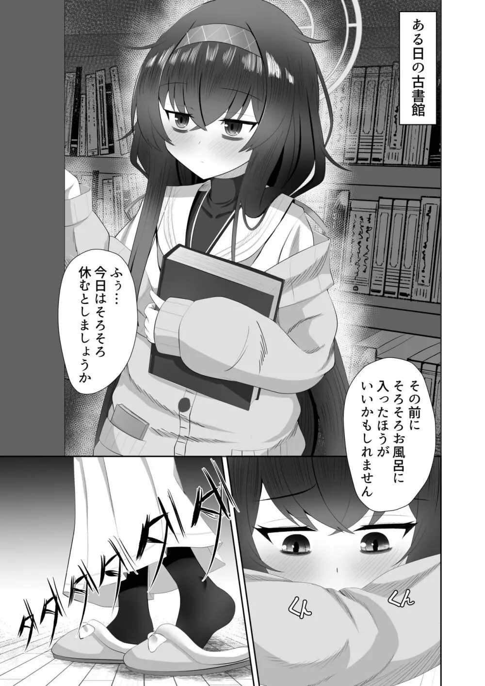 古書館で秘事 2ページ