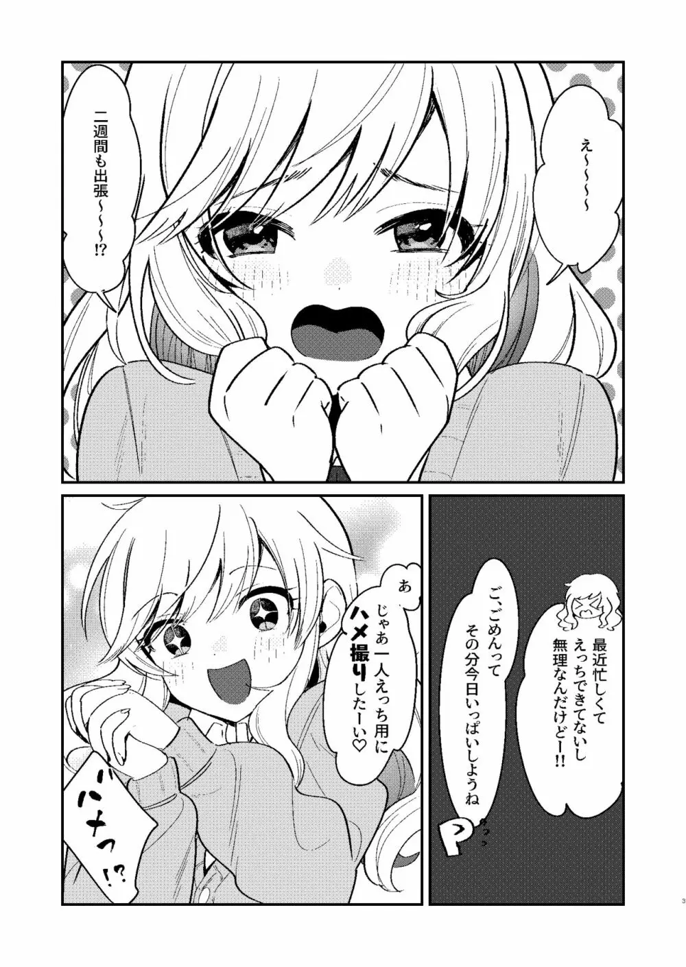 ひとりでもふたりでも 2ページ