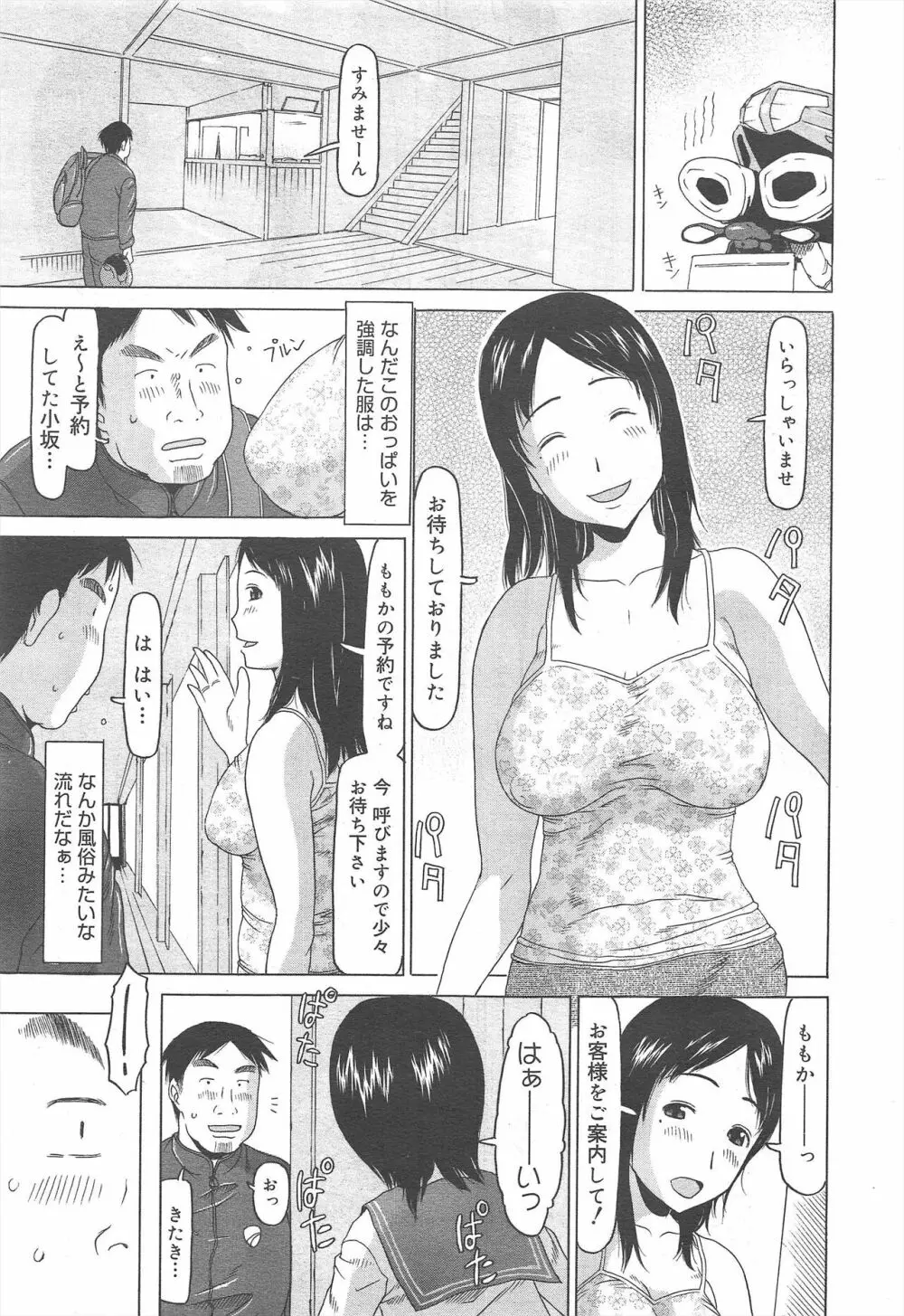 コミックメガミルク 2011年6月号 Vol.12 263ページ