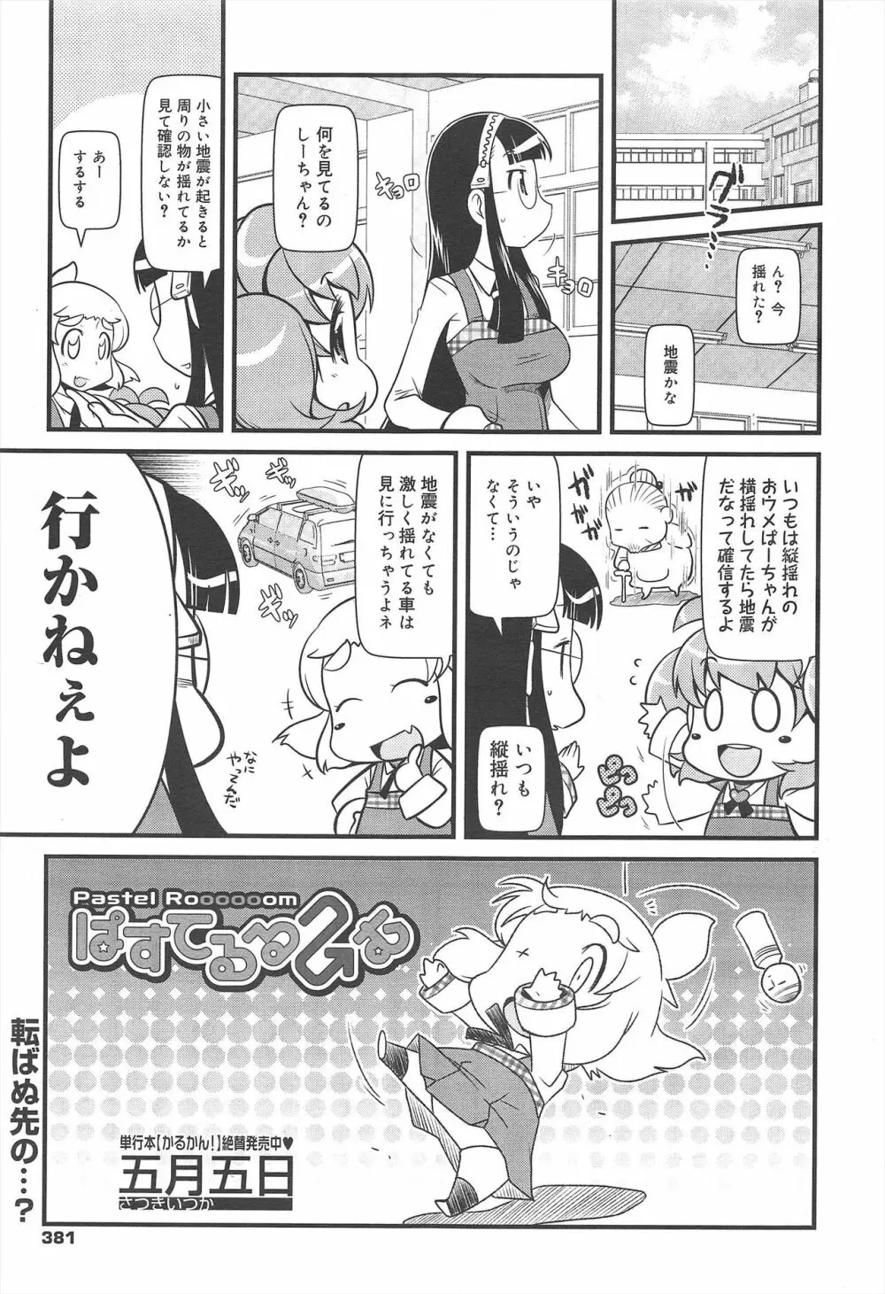 コミックメガミルク 2011年6月号 Vol.12 381ページ