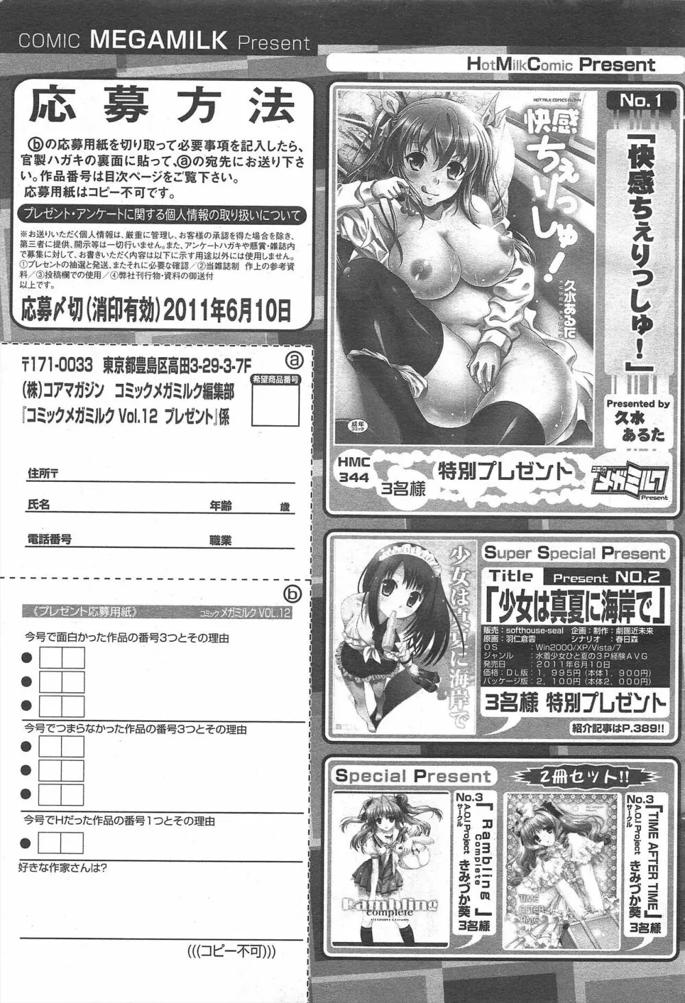 コミックメガミルク 2011年6月号 Vol.12 395ページ