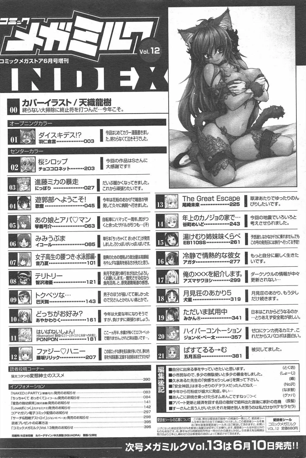 コミックメガミルク 2011年6月号 Vol.12 398ページ