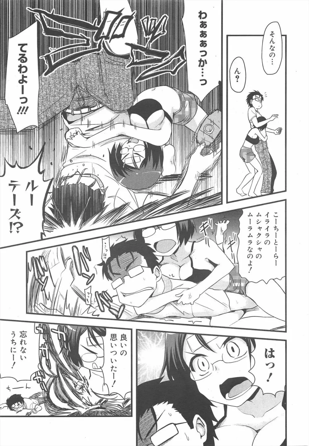 コミックメガミルク 2011年8月号 Vol.14 13ページ