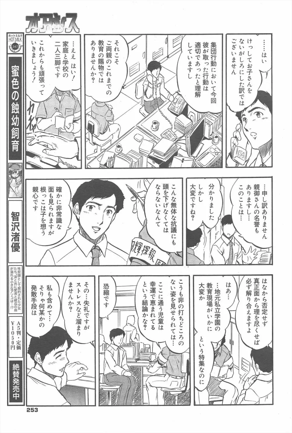 コミックメガミルク 2011年8月号 Vol.14 253ページ