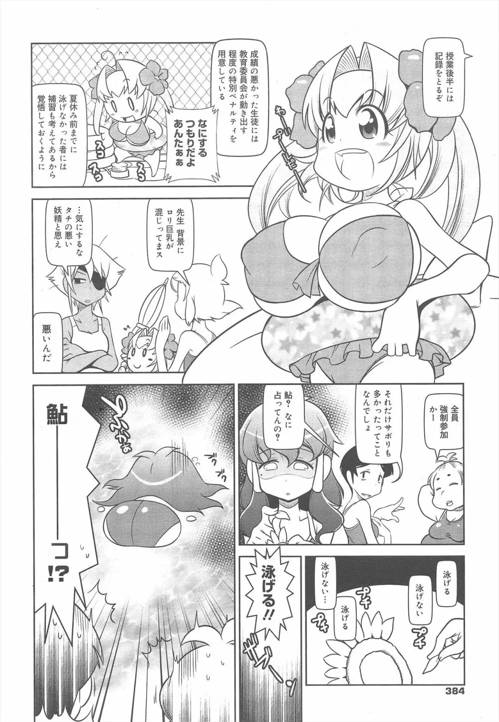 コミックメガミルク 2011年8月号 Vol.14 384ページ