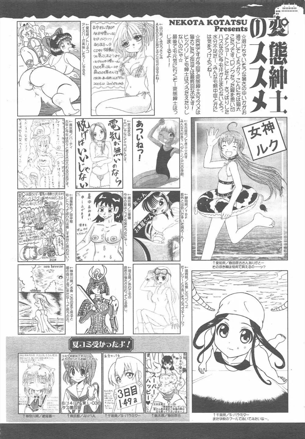 コミックメガミルク 2011年8月号 Vol.14 390ページ