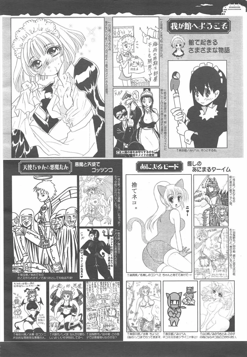 コミックメガミルク 2011年8月号 Vol.14 392ページ