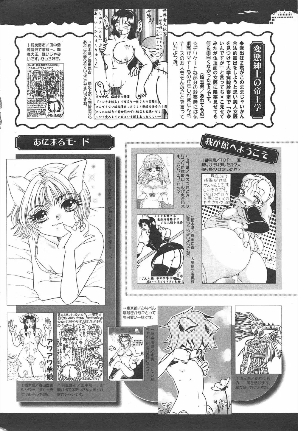 コミックメガミルク 2011年10月号 Vol.16 328ページ