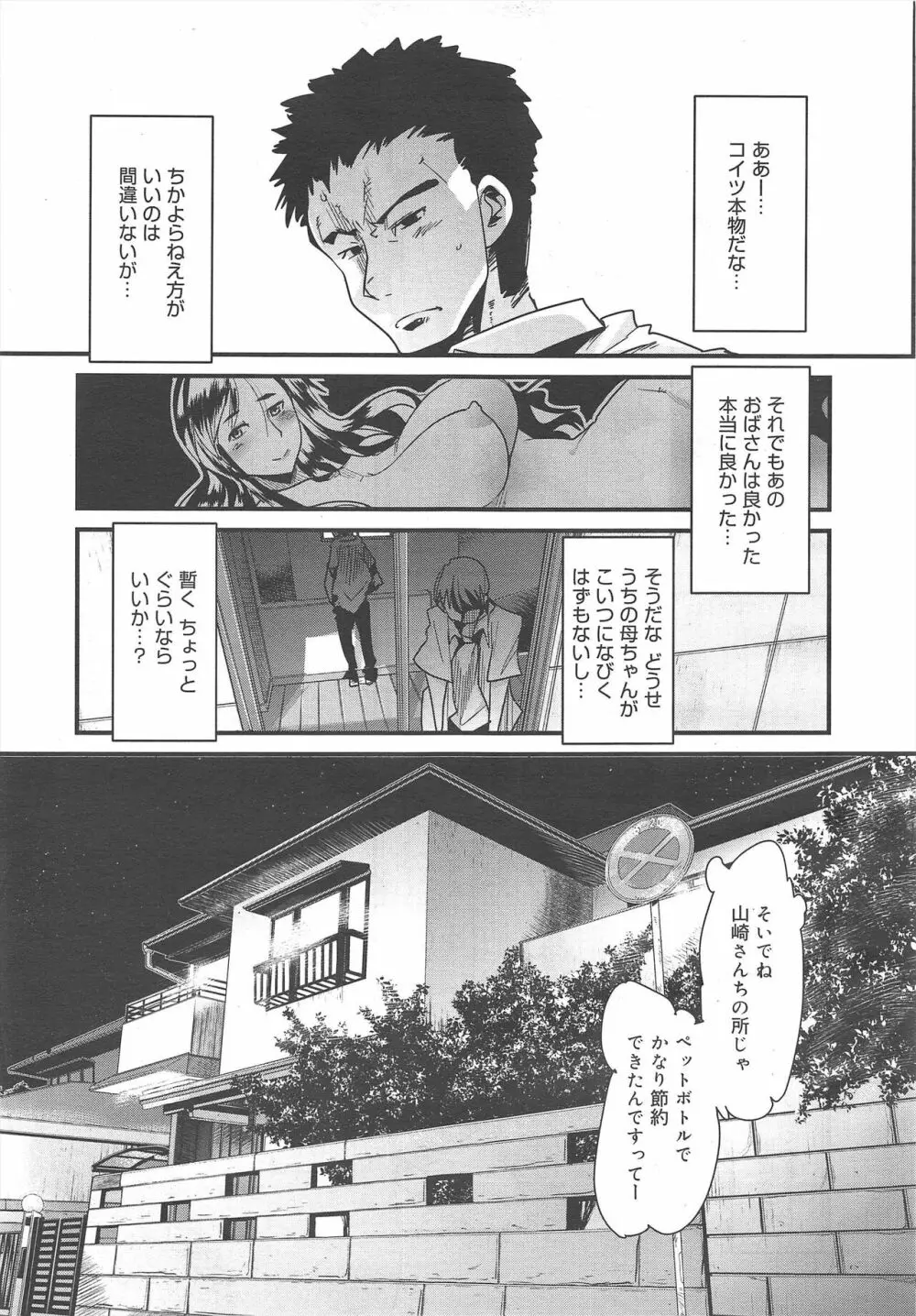 コミックメガミルク 2011年10月号 Vol.16 37ページ