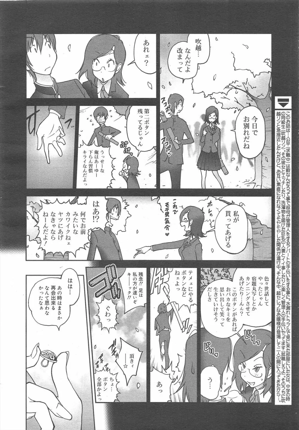 コミックメガミルク 2011年10月号 Vol.16 50ページ