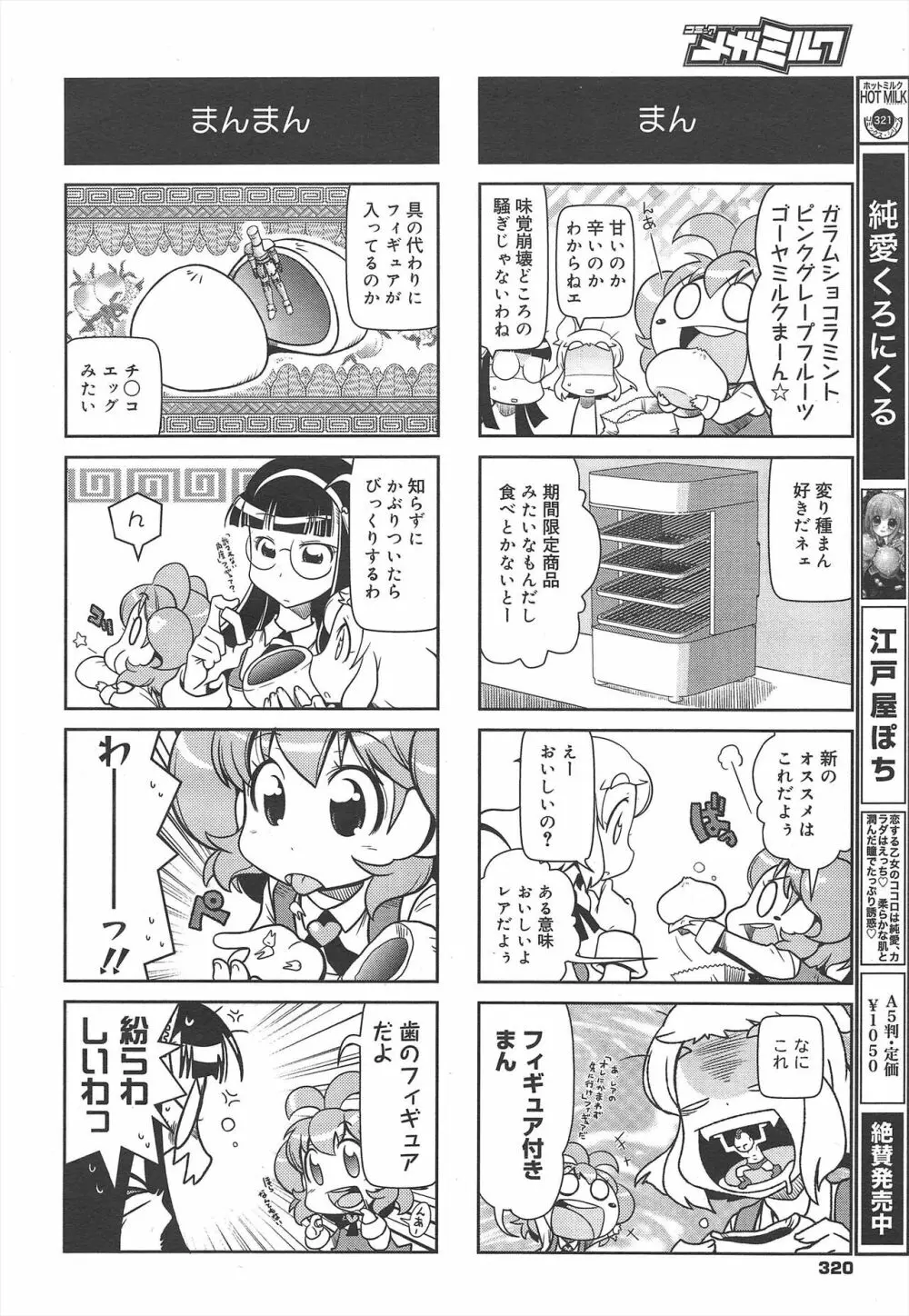 コミックメガミルク 2011年12月号 Vol.18 320ページ