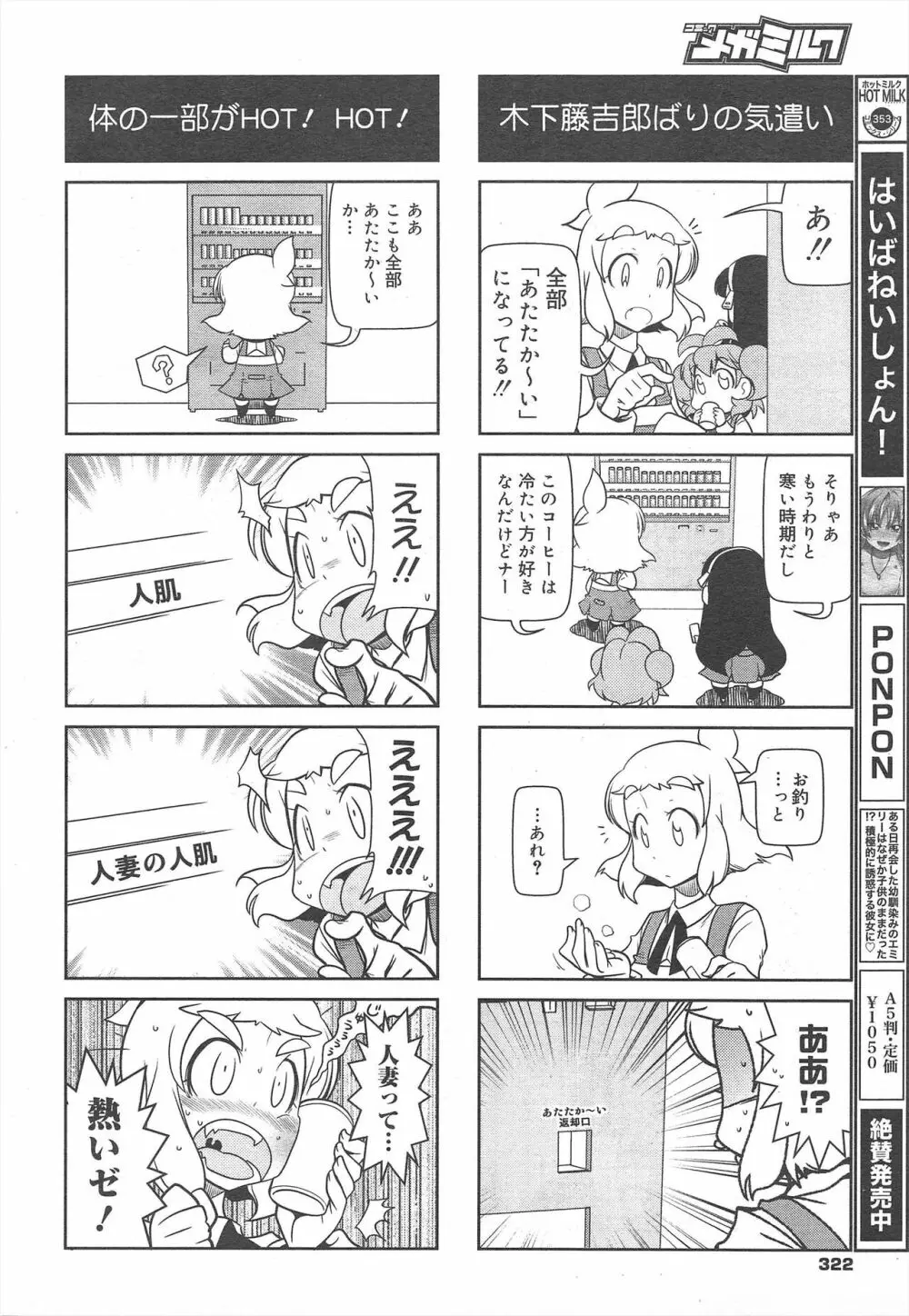 コミックメガミルク 2011年12月号 Vol.18 322ページ