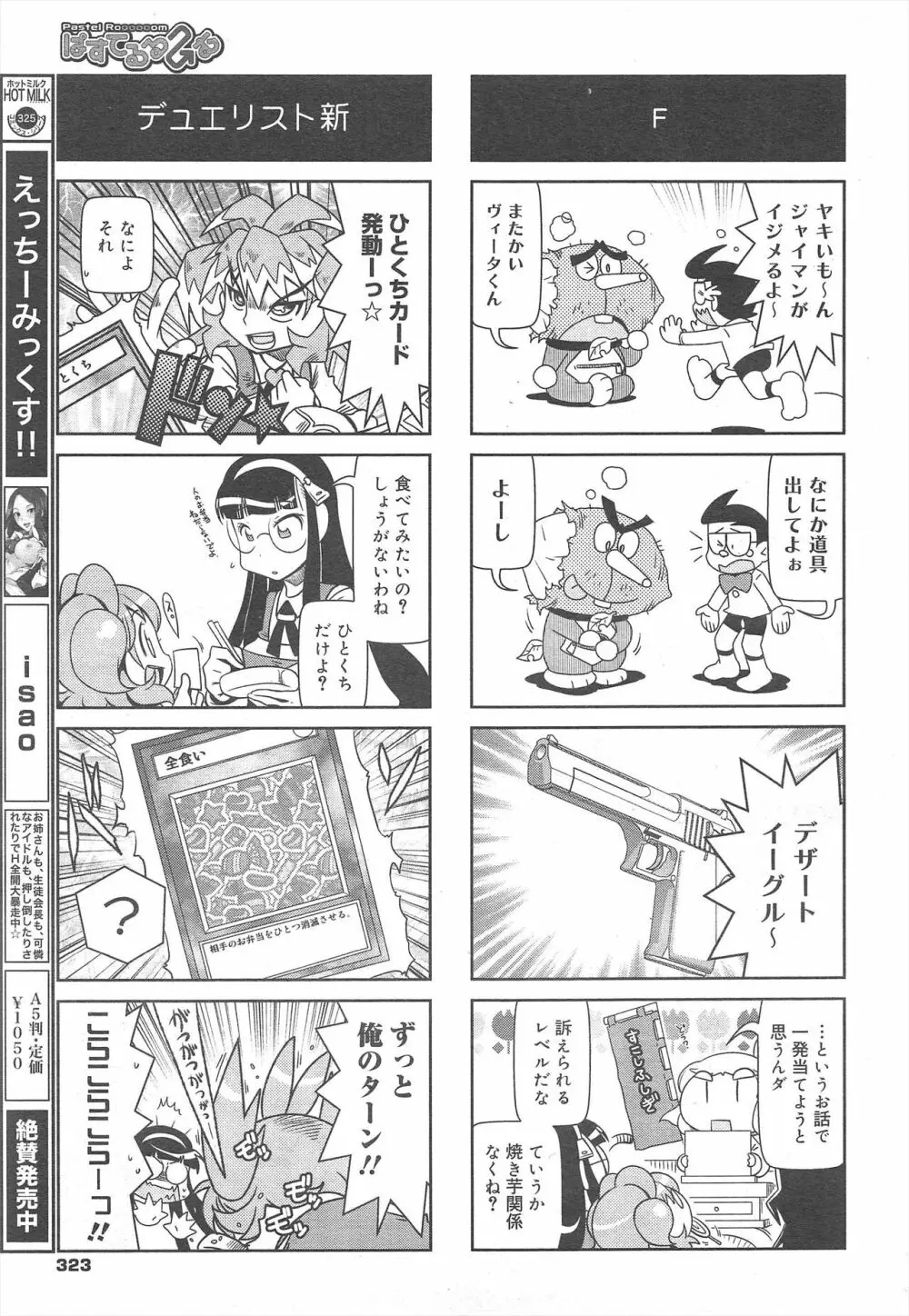 コミックメガミルク 2011年12月号 Vol.18 323ページ
