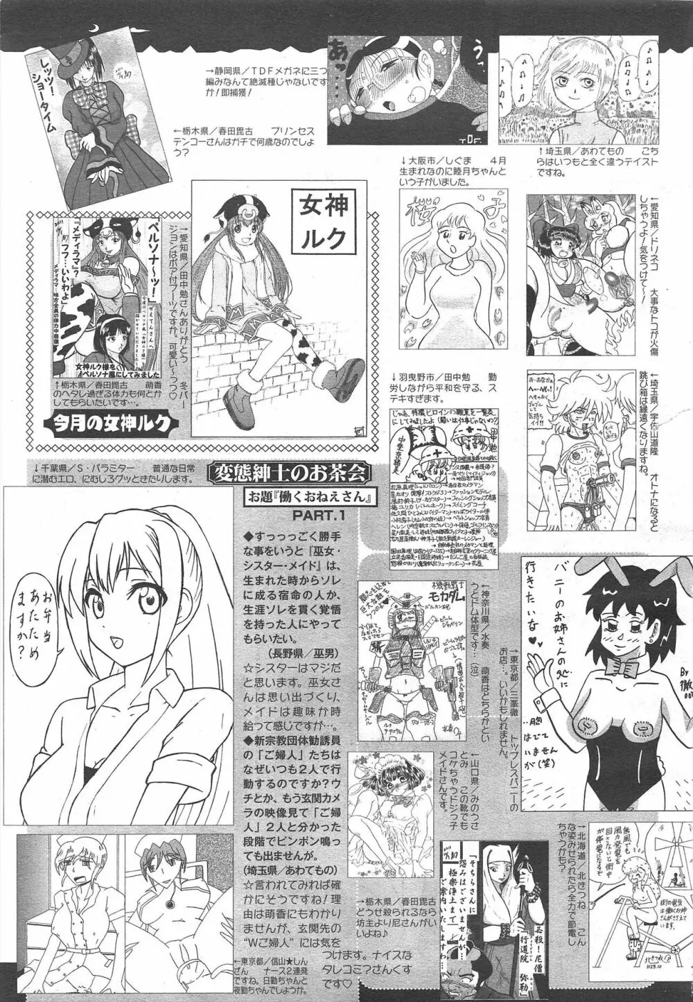 コミックメガミルク 2011年12月号 Vol.18 327ページ