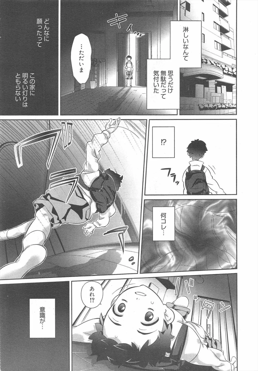 コミックメガミルク 2012年2月号 Vol.20 175ページ