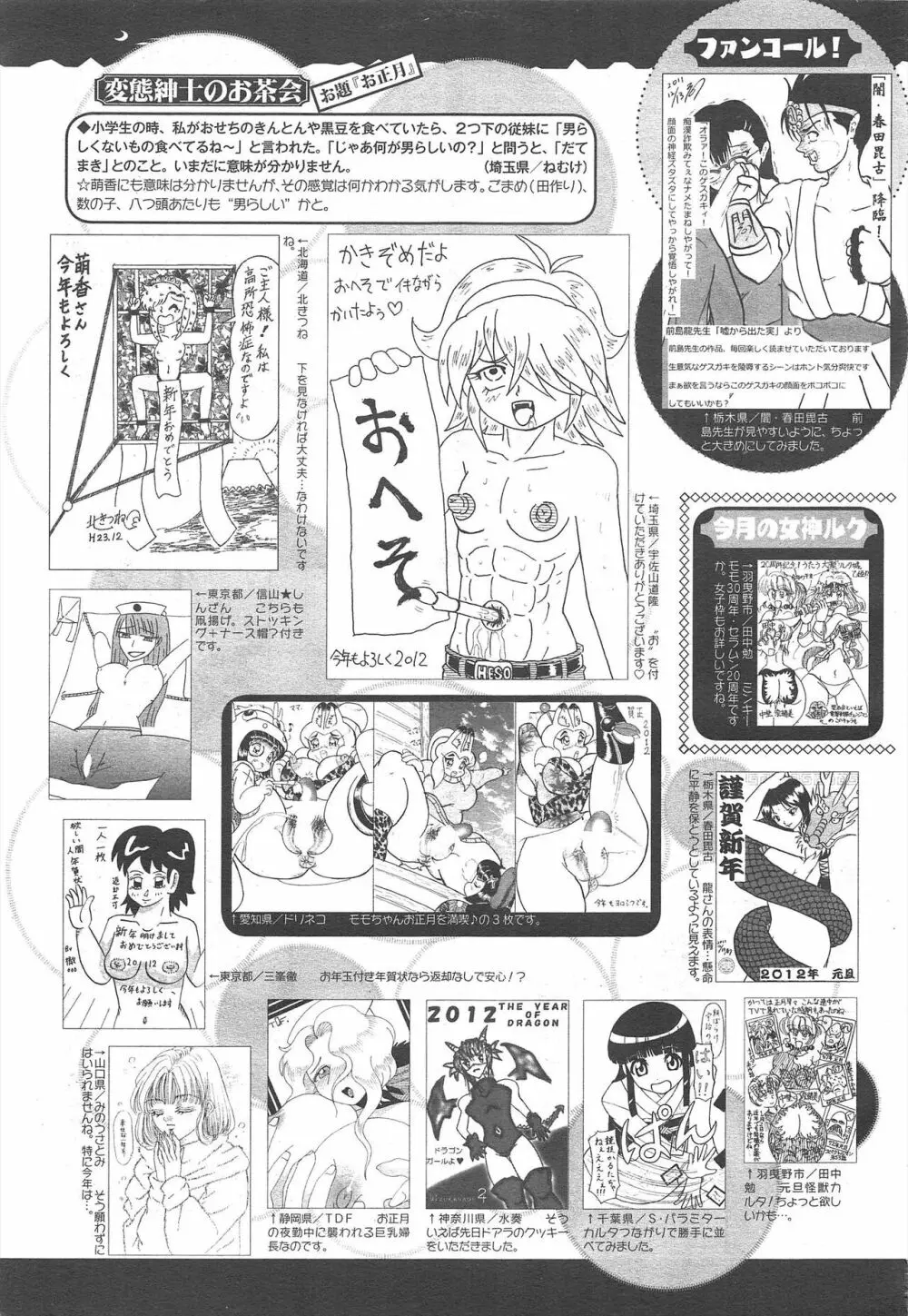 コミックメガミルク 2012年2月号 Vol.20 327ページ