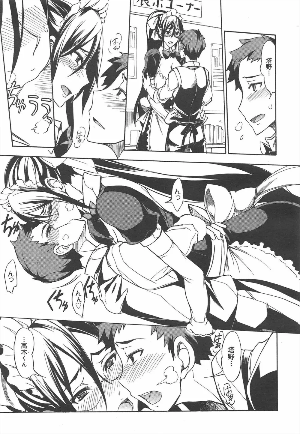 コミックメガミルク 2012年2月号 Vol.20 49ページ