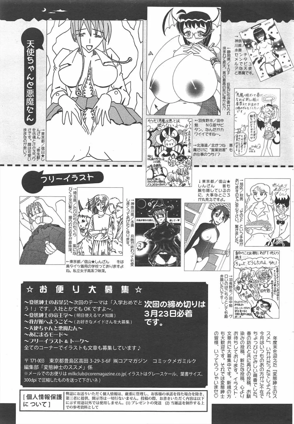 コミックメガミルク 2012年4月号 Vol.22 329ページ