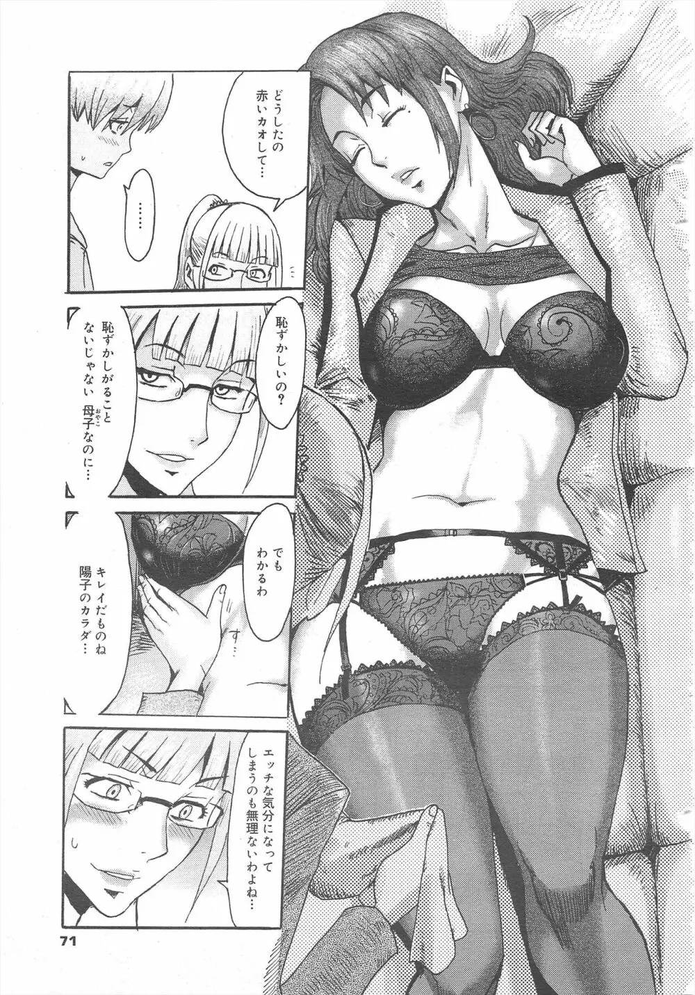 コミックメガミルク 2012年4月号 Vol.22 71ページ