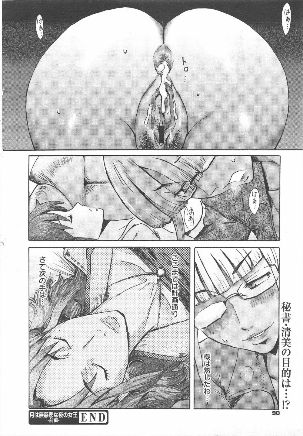 コミックメガミルク 2012年4月号 Vol.22 90ページ
