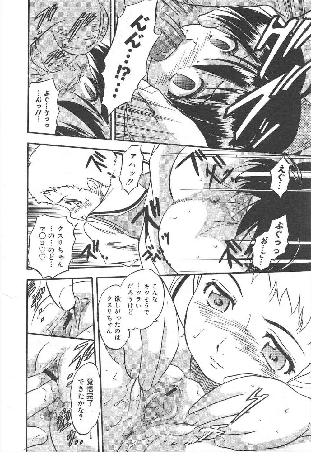 コミックメガミルク 2012年7月号 Vol.25 254ページ