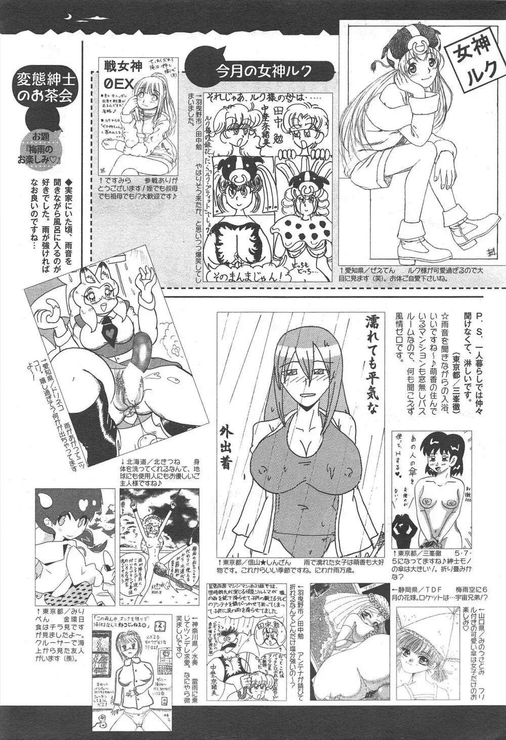 コミックメガミルク 2012年7月号 Vol.25 327ページ