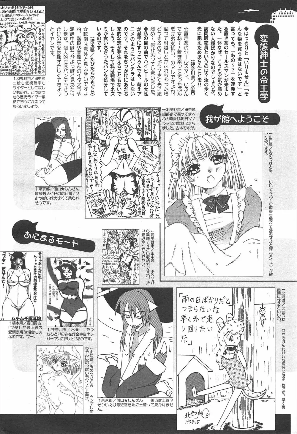 コミックメガミルク 2012年7月号 Vol.25 328ページ