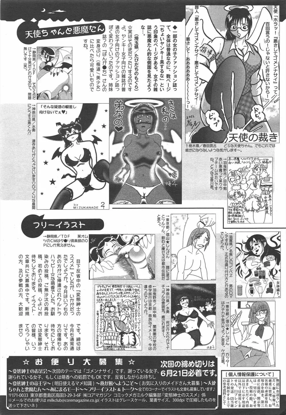 コミックメガミルク 2012年7月号 Vol.25 329ページ