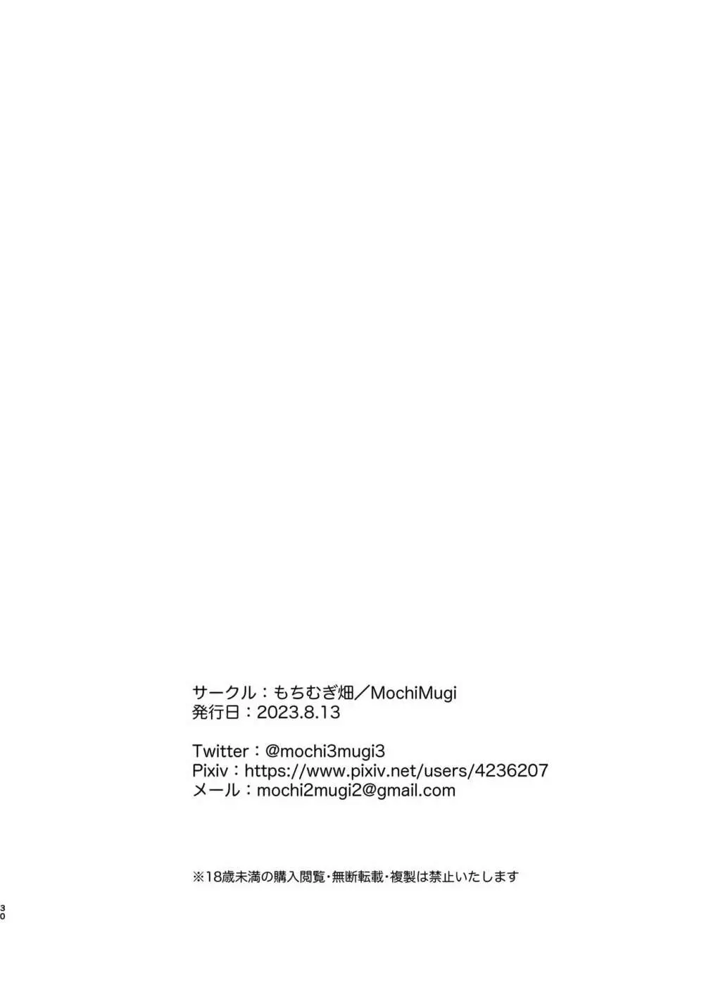 小悪魔なメスガキに搾り取られる! 30ページ