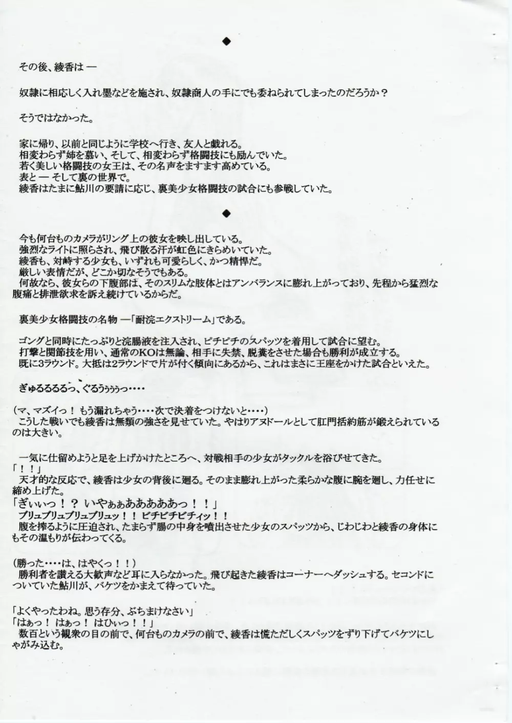 天才格闘少女・綾香 排泄絶頂体験 15ページ