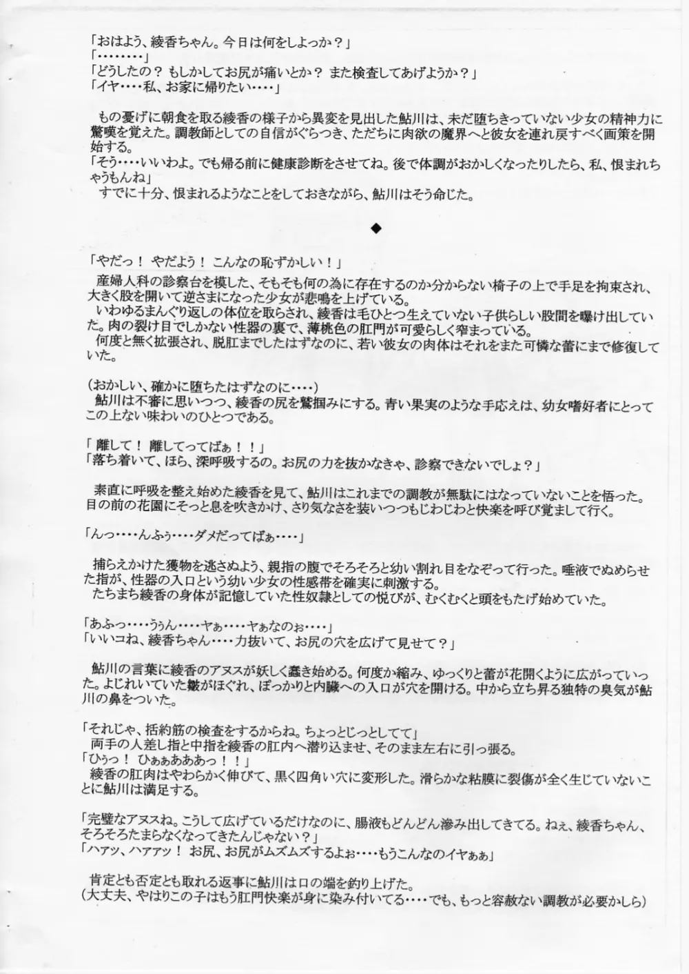 天才格闘少女・綾香 排泄絶頂体験 3ページ