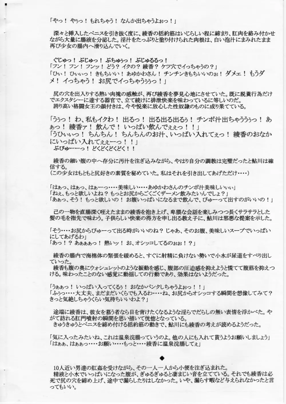 天才格闘少女・綾香 排泄絶頂体験 5ページ