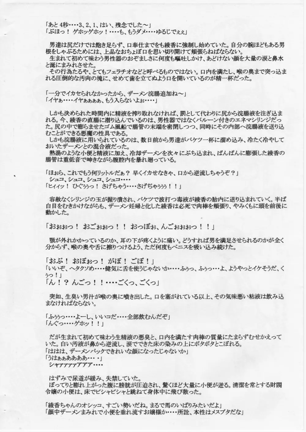 天才格闘少女・綾香 排泄絶頂体験 7ページ