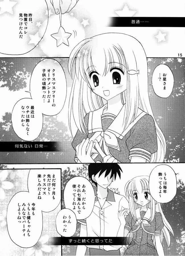 ねこキュート☆ 14ページ