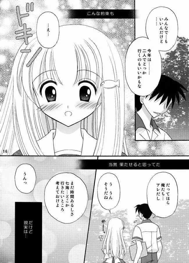 ねこキュート☆ 15ページ