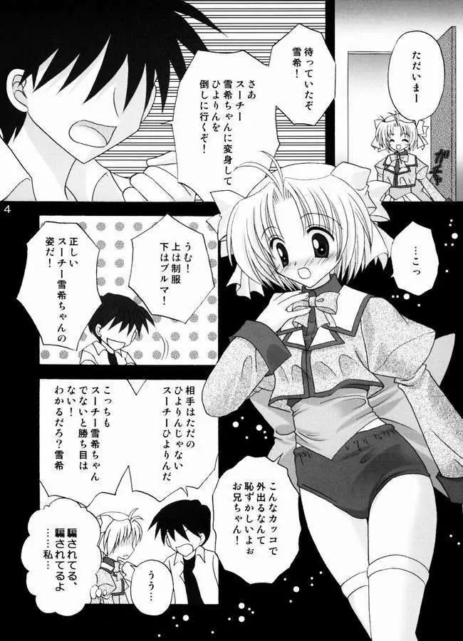 ねこキュート☆ 3ページ