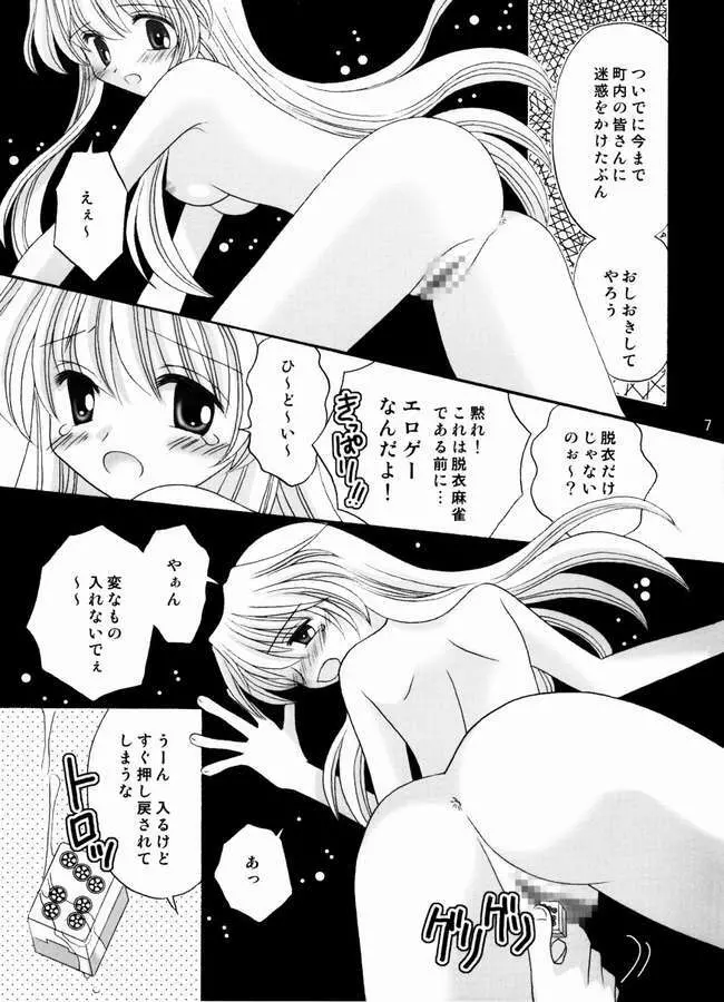 ねこキュート☆ 6ページ