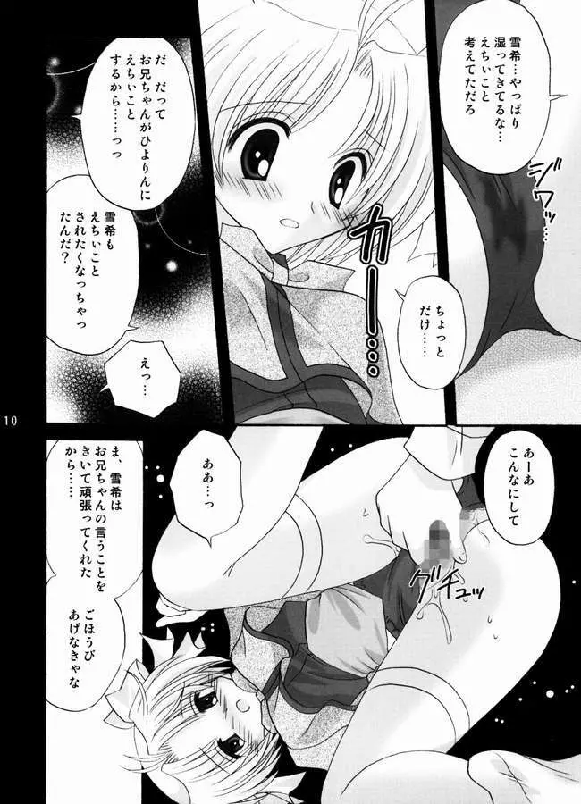 ねこキュート☆ 9ページ