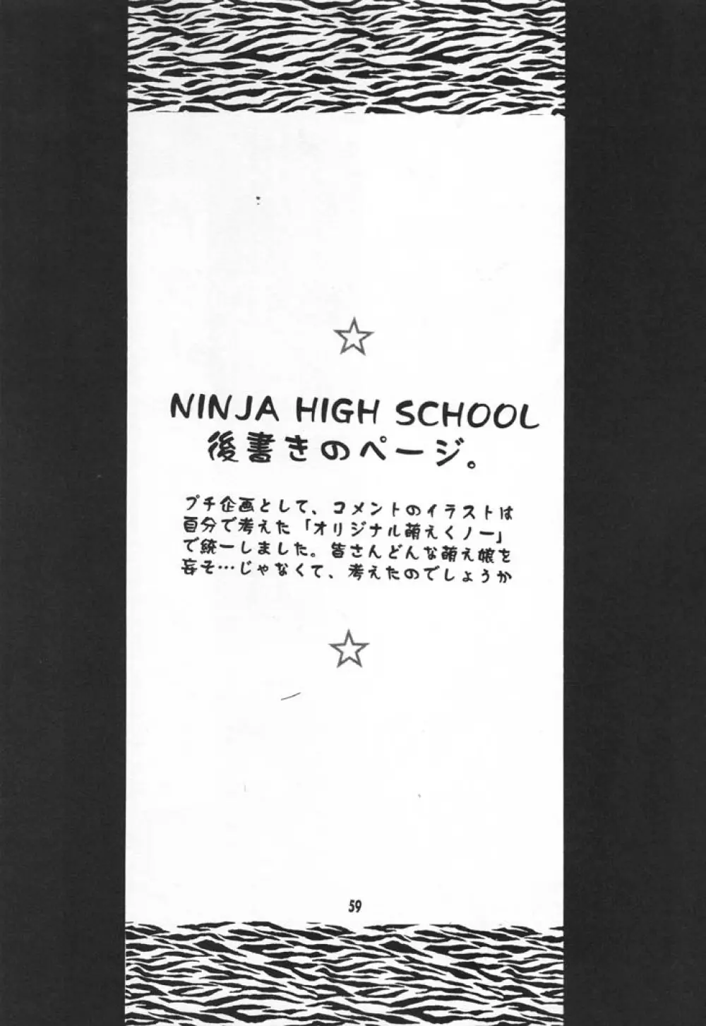 NINJA HIGH SCHOOL 56ページ