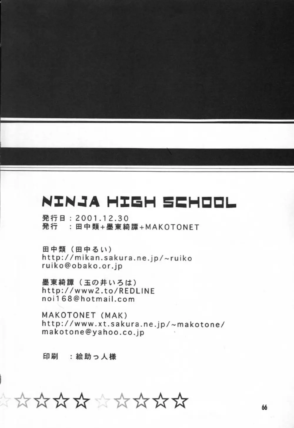 NINJA HIGH SCHOOL 63ページ