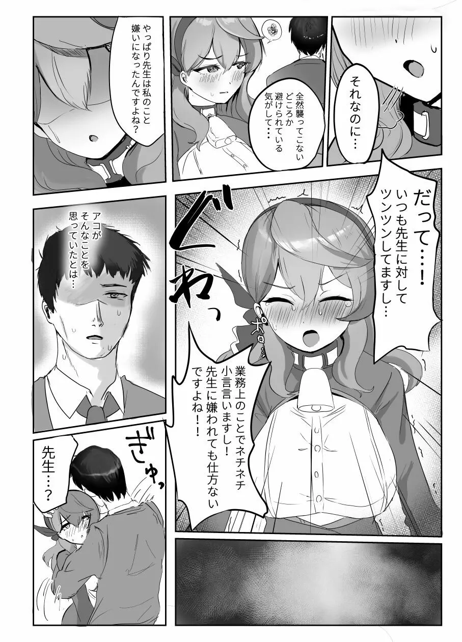 アコと解消ックス 8ページ