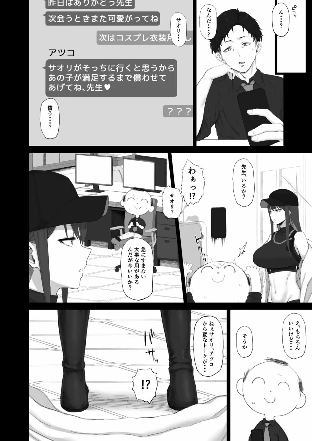 無知に贖罪 教育に肉欲 5ページ