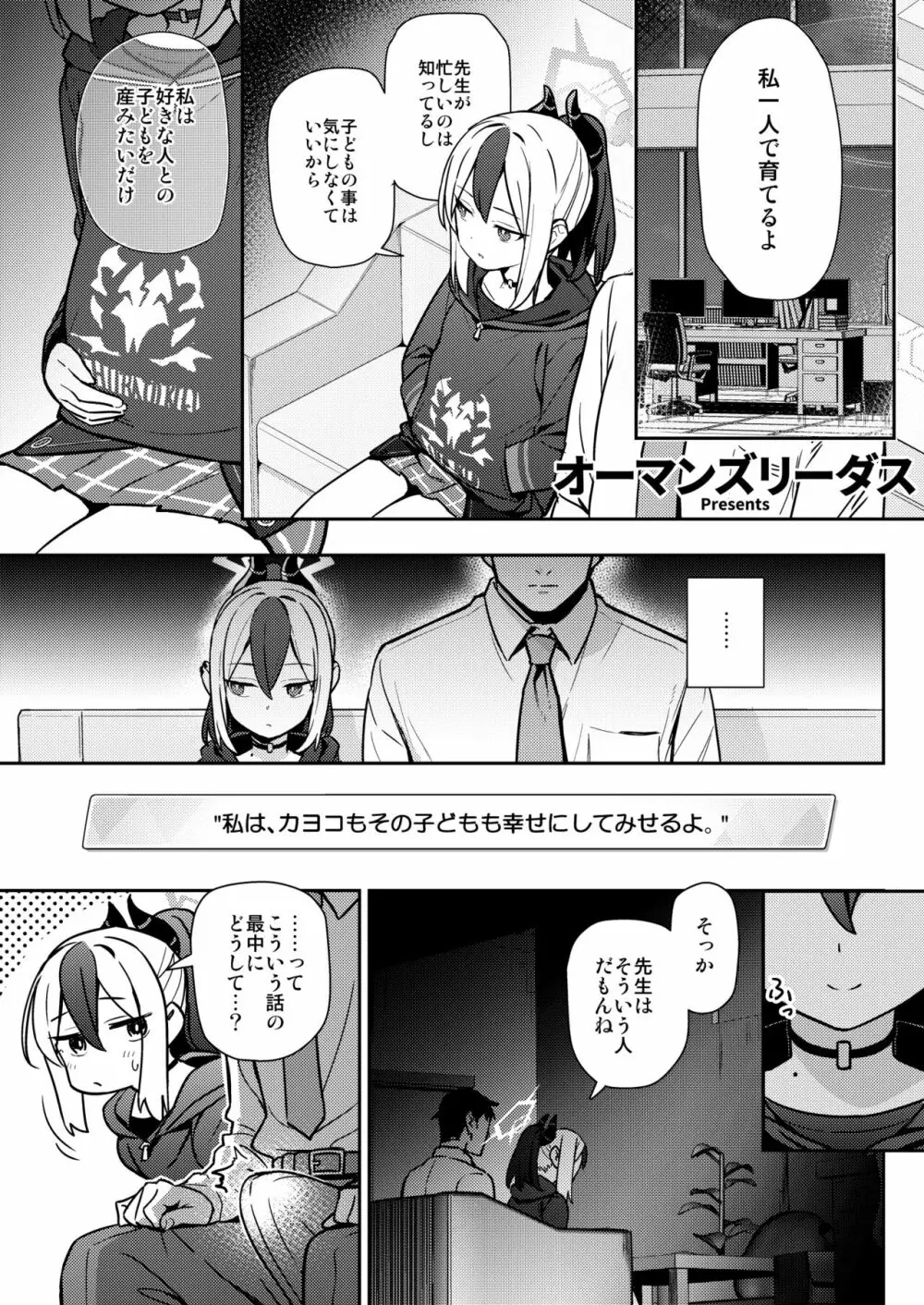 ブルー赤ちゃんIN部 42ページ