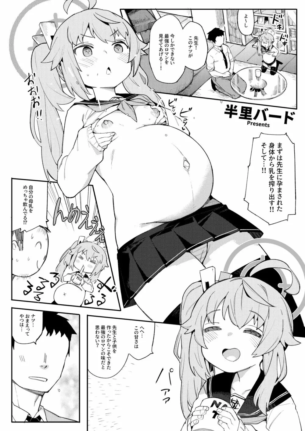 ブルー赤ちゃんIN部 78ページ