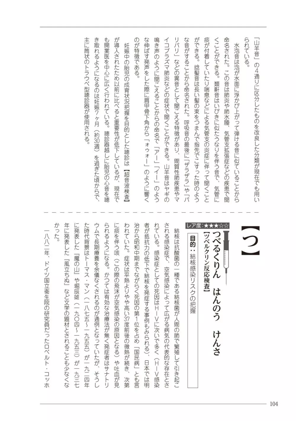 大人のお医者さんごっこ 検査・測定編 104ページ