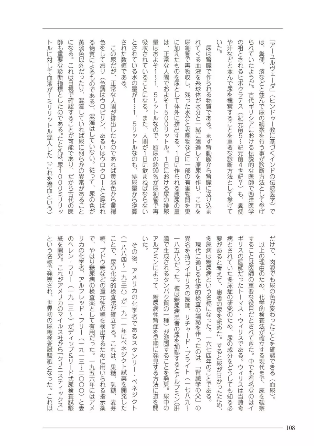 大人のお医者さんごっこ 検査・測定編 108ページ